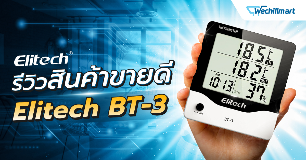 เครื่องวัดอุณหภูมิ Elitech BT-3