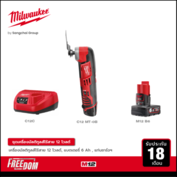 Milwaukee เครื่องมัลติทูลส์ไร้สาย 12 โวลต์ รุ่น C12 MT-0B พร้อมแบตเตอรี่ 6 Ah และแท่นชาร์จ 12 โวลต์