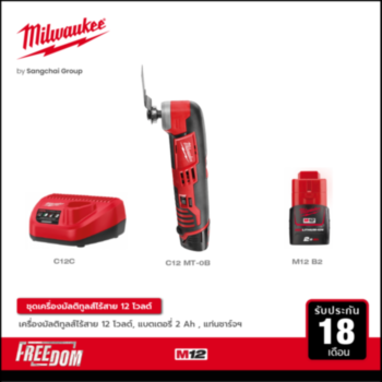 Milwaukee เครื่องมัลติทูลส์ไร้สาย 12 โวลต์ รุ่น C12 MT-0B พร้อมแบตเตอรี่ 2 Ah และแท่นชาร์จ 12 โวลต์