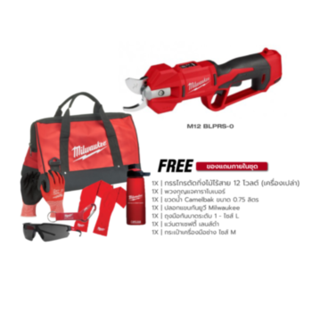 Milwaukee M12 BLPRS-0 กรรไกรตัดกิ่งไม้ไร้สาย 12 โวลต์ พร้อมแบตเตอรี่ และแท่นชาร์จ C12C (พร้อมของแถม)