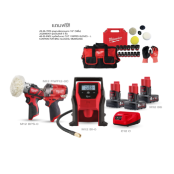Milwaukee M12 ชุดคอมโบขันก็ได้ ขัดก็ดี 12 โวลต์ บล็อกกระแทก เครื่องขัด เครื่องเติมลมไร้สาย พร้อมแบตเตอรี่และแท่นชาร์จ