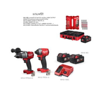 Milwaukee M18 ชุดคอมโบอัศวินคู่สู้ไม่ถอย 18 โวลต์ สว่านกระแทก ไขควงกระแทกไร้สาย พร้อมแบตเตอรี่และแท่นชาร์จ