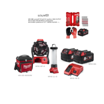 Milwaukee M18 ชุดคอมโบพักใจ ไปแคมปิ้ง 18 โวลต์ พัดลม ไฟตะเกียง กระเป๋า Jobsite Cooler พร้อมแบตเตอรี่และแท่นชาร์จ