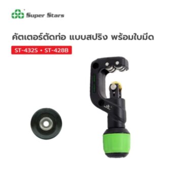 Super Stars คู่ตัด คู่คุ้ม 1 ( ST-432S,ST-428B )