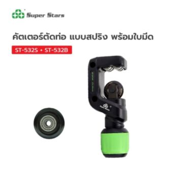 Super Stars คู่ตัด คู่คุ้ม 2 ( ST-532S,ST-532B )
