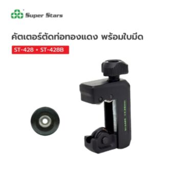 Super Stars คู่ตัด คู่คุ้ม 4 ( ST-428,ST-428B )