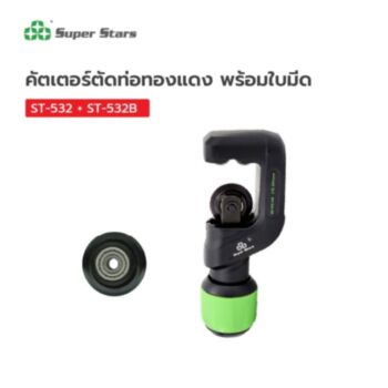 Super Stars คู่ตัด คู่คุ้ม 5 ( ST-532,ST-532B )
