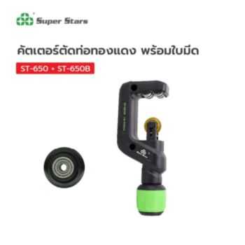 Super Stars คู่ตัด คู่คุ้ม 6 ( ST-650,ST-650B )