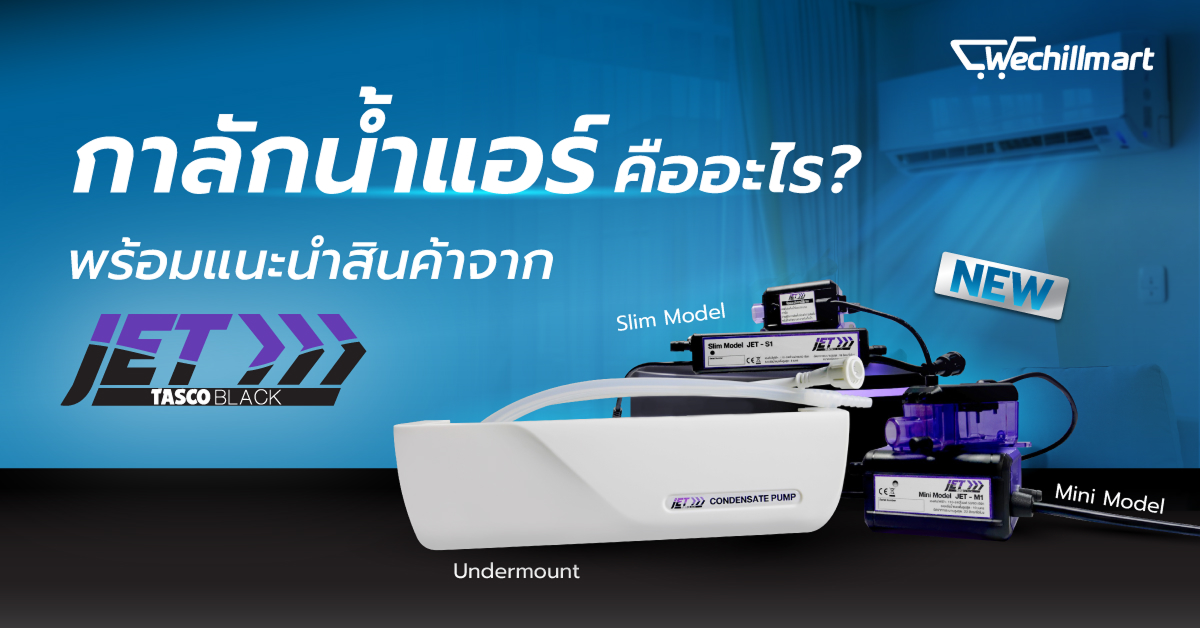 กาลักน้ำแอร์ Tasco Black