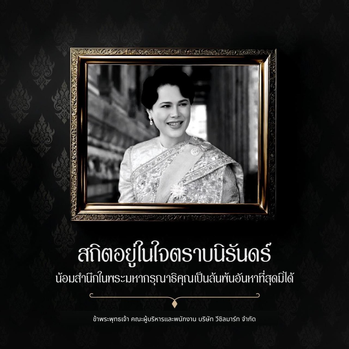 Queen_Sirikit