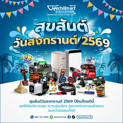 Wechillmart Promotion
