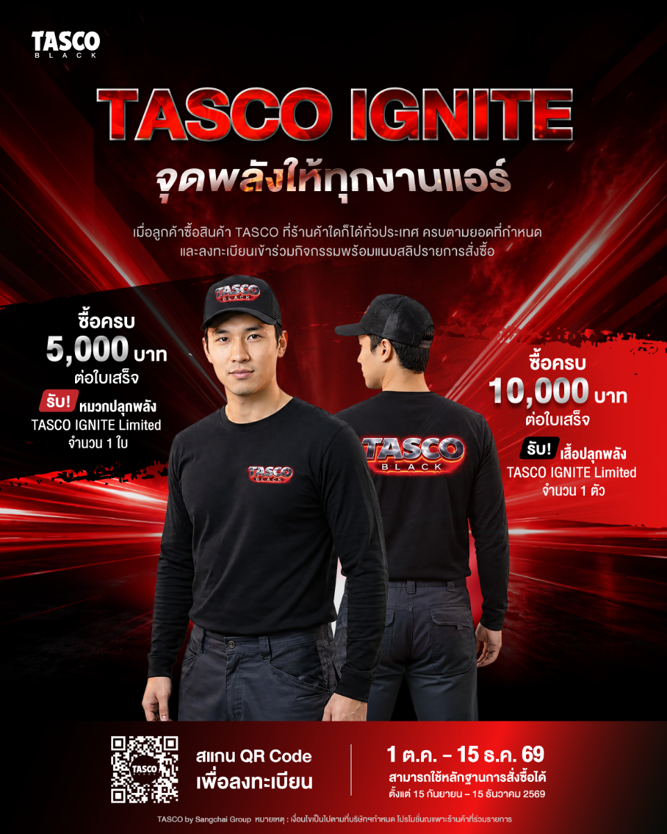 โปรโมชั่น TASCO IGNITE Limited