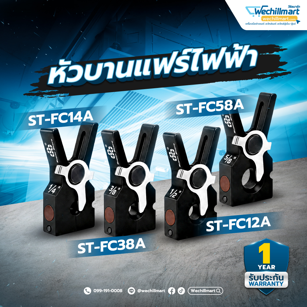 Super Stars หัวบานแฟร์ไฟฟ้า