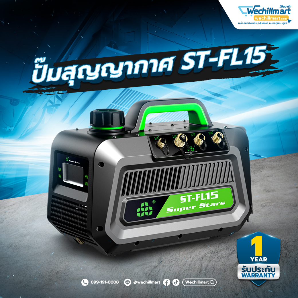 Super Stars ปั๊มสุญญากาศ ST-FL15