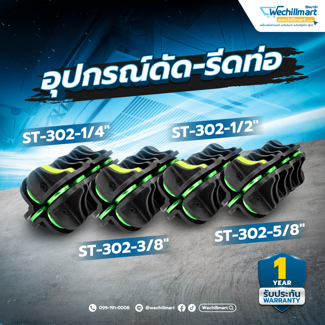 Super Stars อุปกรณ์ดัด-รีดท่อ