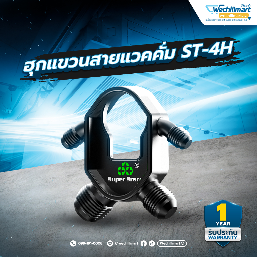 Super Stars อุปกรณ์แขวนสายแวคคั่ม