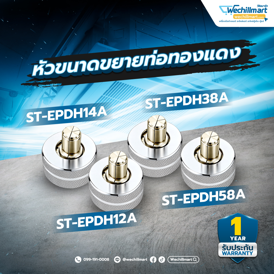 Super Stars หัวขยายท่อทองแดง