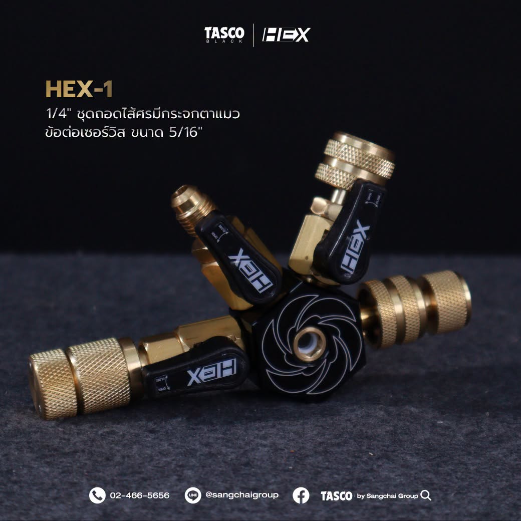 HEX-1 ชุดถอดไส้ศรพร้อมข้อต่อเซอร์วิส