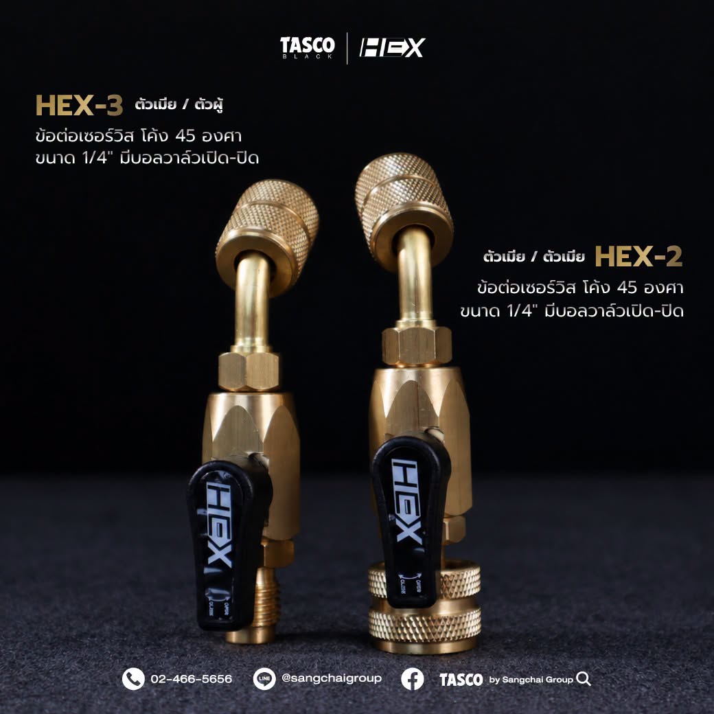 HEX-3 และ HEX-2 ข้อต่อเซอร์วิส 45 องศา